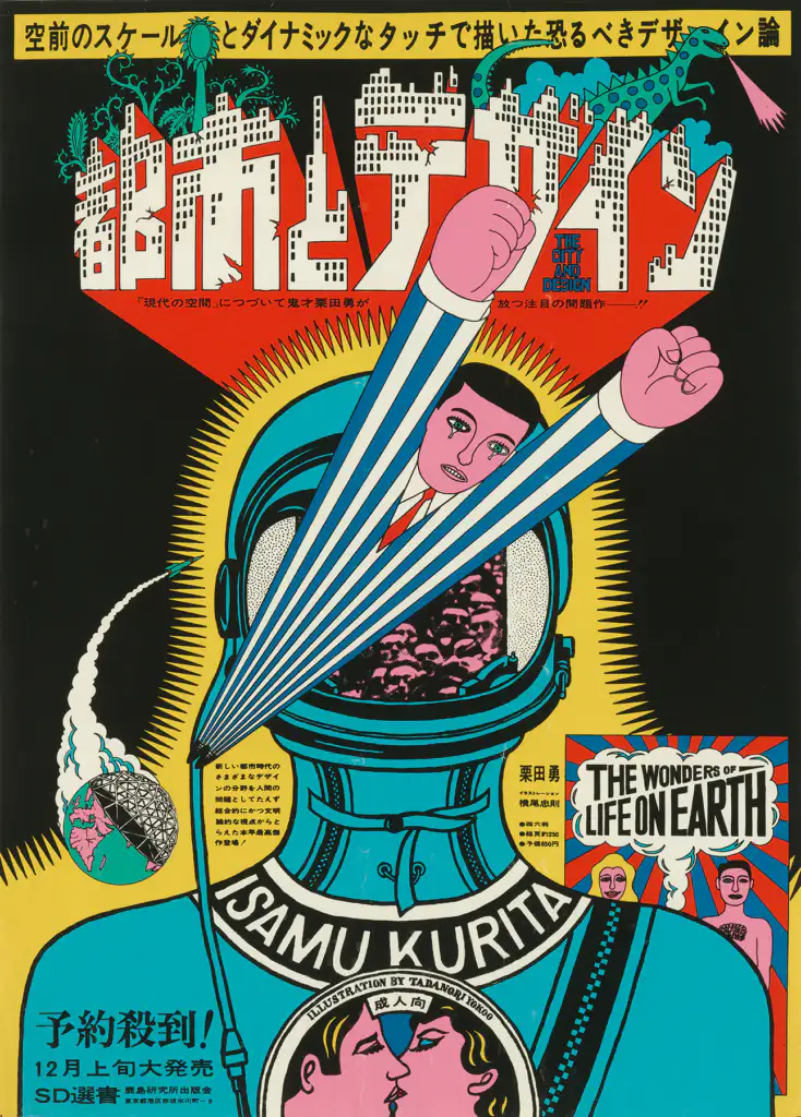 Tadanori Yokoo